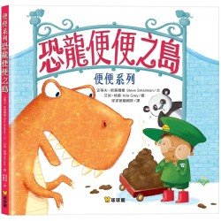 恐龍便便之島