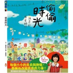 偷偷時光
