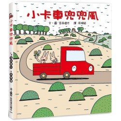 小卡車兜兜風