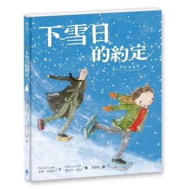 下雪日的約定〔銀色祝福版〕