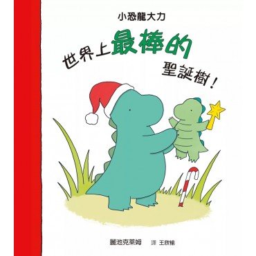 世界上最棒的聖誕樹！