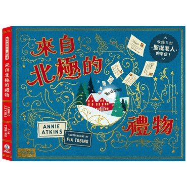 來自北極的禮物