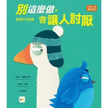 別這麼做，會讓人討厭（比較心理／理解接納）