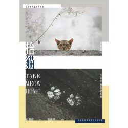 拾貓