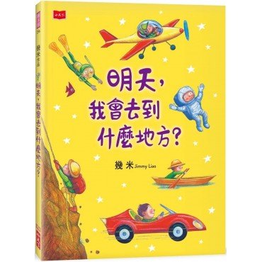 明天我會去什麼地方？