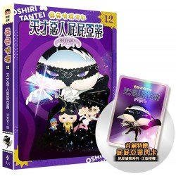 屁屁偵探動畫漫畫12 天才惡人屁屁亞蒂