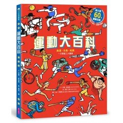 運動大百科:奧運、冬奧、帕奧,一次看懂三大賽事 運動大百科:奧運、冬奧、帕奧,一次看懂三大賽事