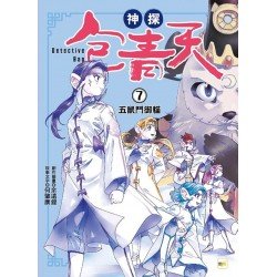 神探包青天7：五鼠鬥御貓