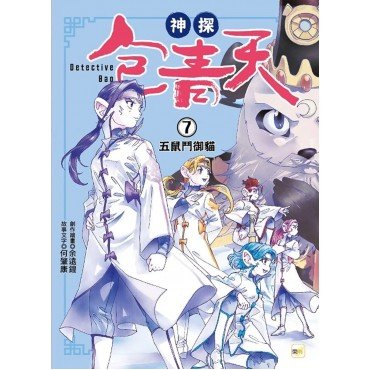神探包青天7：五鼠鬥御貓