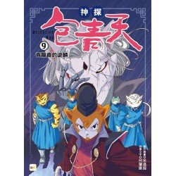 神探包青天9：青龍會的逆鱗