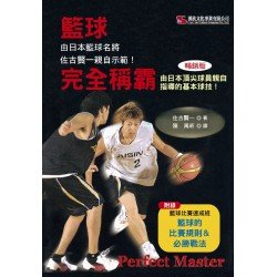 籃球完全稱霸
