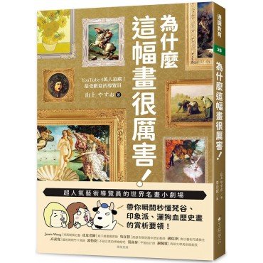 為什麼這幅畫很厲害!