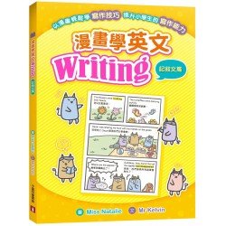 漫畫學Writing (記叙文篇) 漫畫學Writing (記叙文篇)