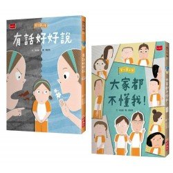 安心國小10：大家都不懂我！