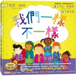 我們一樣不一樣