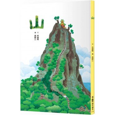 山