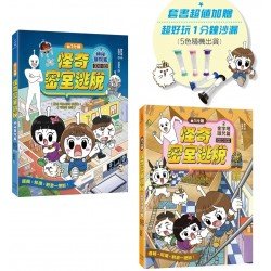 1分鐘怪奇密室逃脫套書：神祕醫院篇、金字塔詛咒篇
