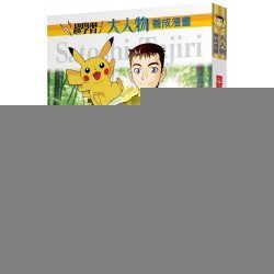 寶可夢之父：田尻智