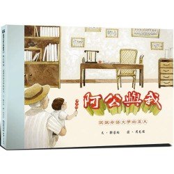 阿公與我