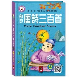 幼兒唐詩三百首 幼兒唐詩三百首