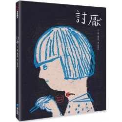 討厭