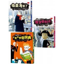 吸墨鬼來了3：千萬不要吸詞典
