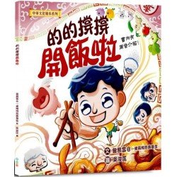 的的撐撐開飯啦
