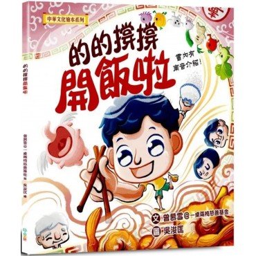 的的撐撐開飯啦