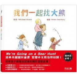 我們一起找大熊 精裝繪本
