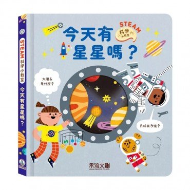 今天有星星嗎？