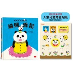 貓熊小湯匙和貓熊香鬆