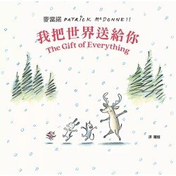 我把世界送給你