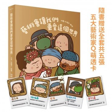 藝術會讓我們更愛這個世界