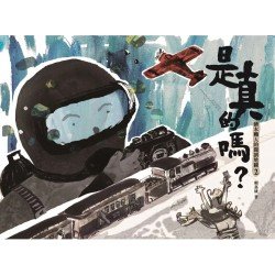 繪本職人的閱讀地圖2 是真的嗎