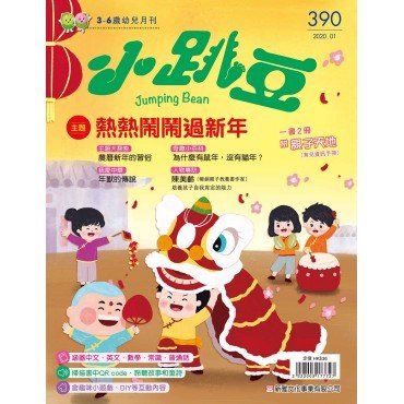 熱熱鬧鬧過新年（附新年鞭炮吊飾親子DIY材料包）
