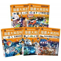 漫畫大英百科 科技6-10（共5冊）
