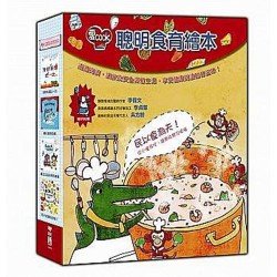 愛Cook聰明食育繪本（套盒四本）