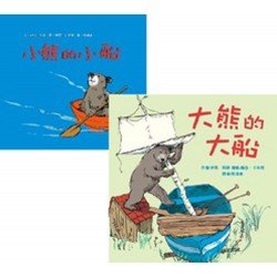 小熊大熊合輯(套書) 小熊大熊合輯(套書)