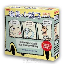 淘氣小鴿子互動式繪本三書