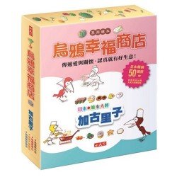 烏鴉幸福商店系列套書（共4冊）