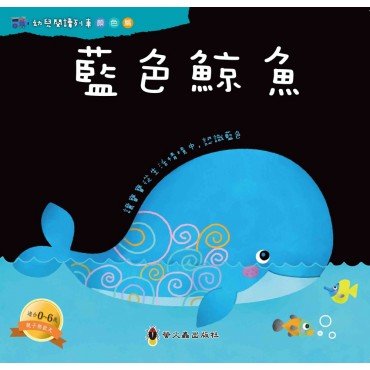 藍色鯨魚