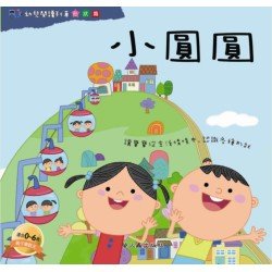 小圓圓 小圓圓