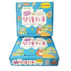 幼兒閱讀列車3：好習慣（5冊，附CD）