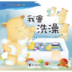 我會洗澡