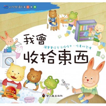 我會收拾東西