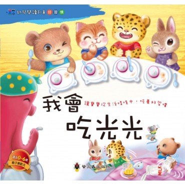 我會吃光光 我會吃光光