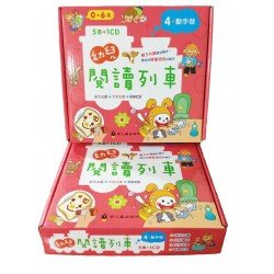 幼兒閱讀列車4 動手做 套書