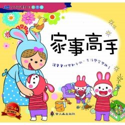 家事高手 家事高手