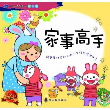 家事高手 家事高手