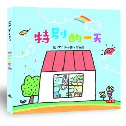 特別的一天（特別珍藏版）